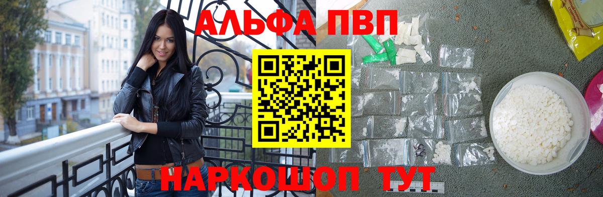 Альфа ПВП кристаллы Азнакаево