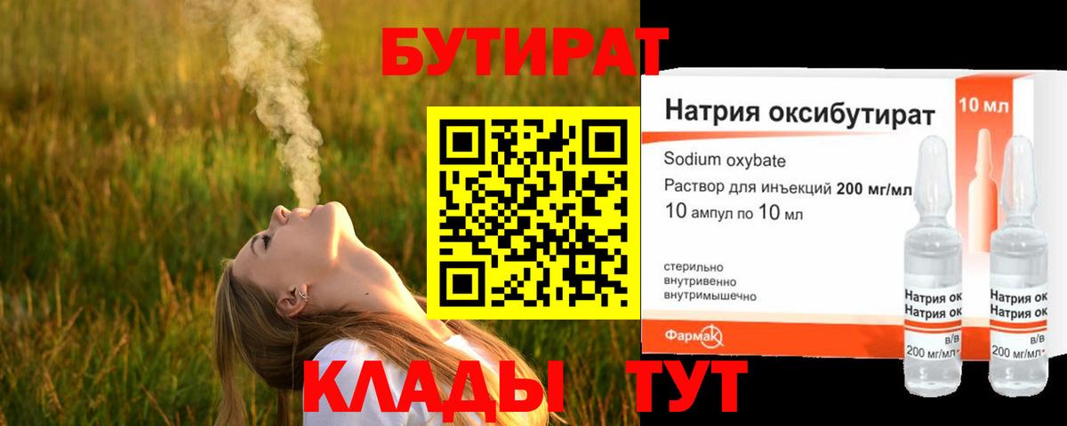 БУТИРАТ вода Азнакаево