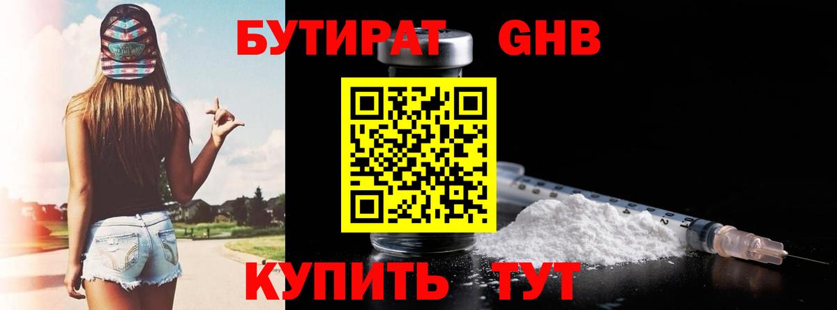 Азнакаево  БУТИРАТ  Вход с VPN  БУТИРАТ бутик 