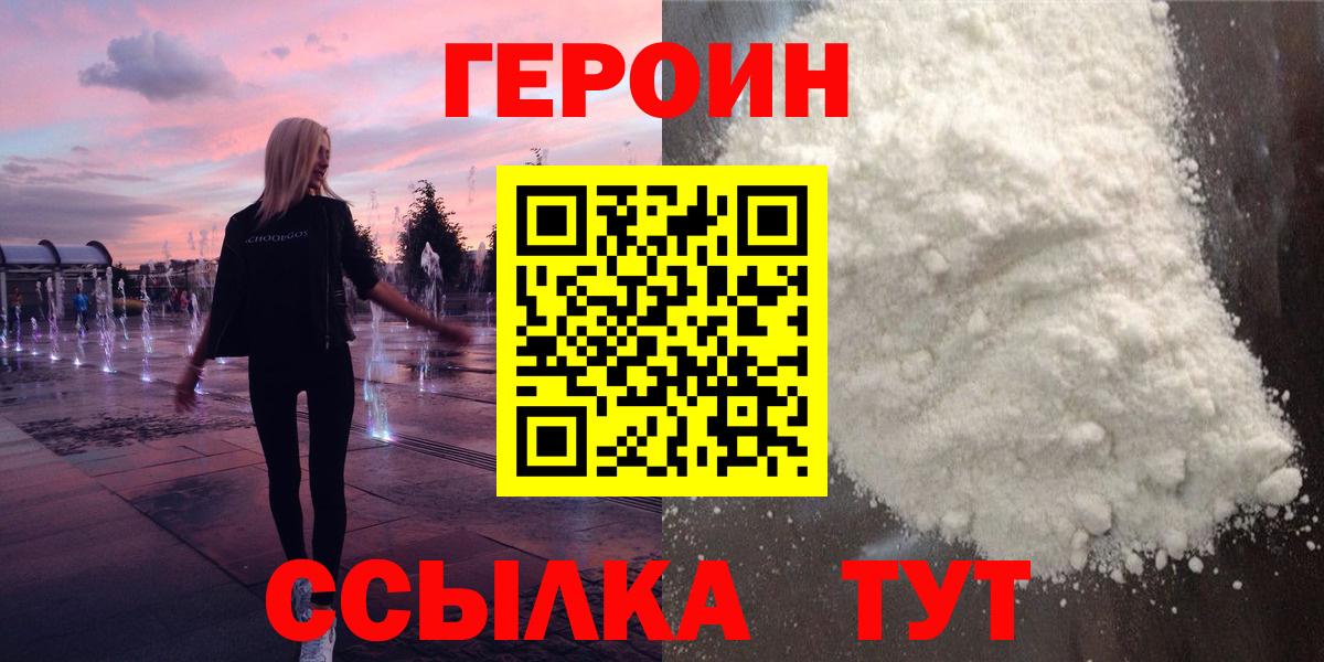 ГЕРОИН Heroin Азнакаево