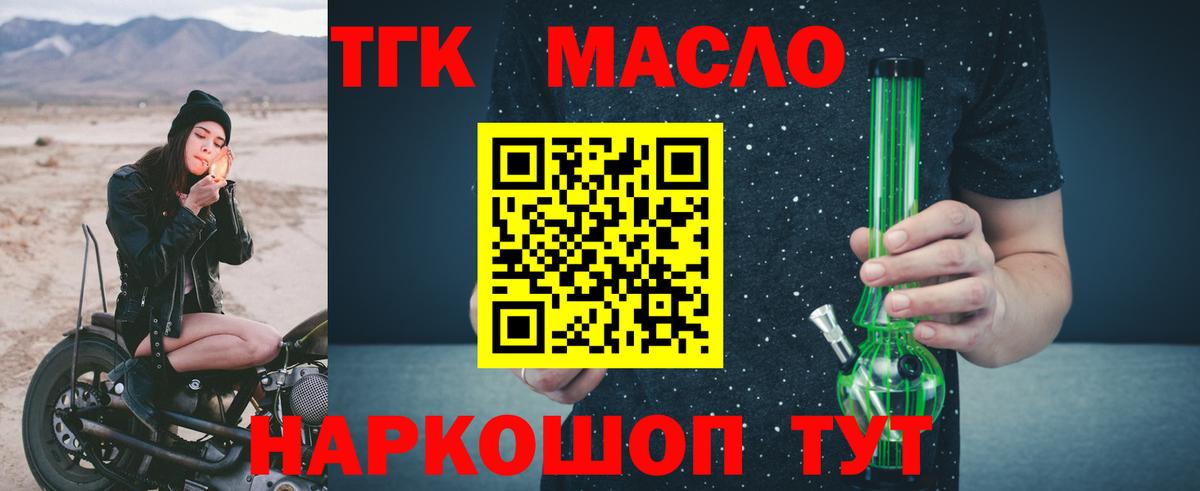 Азнакаево  ТГК гашишное масло  Вход с VPN  Дистиллят ТГК жижа 